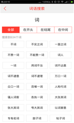 汉语词典安卓版截图1
