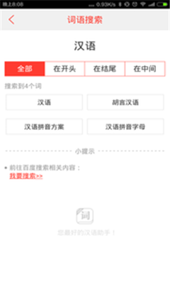 汉语词典安卓版截图3