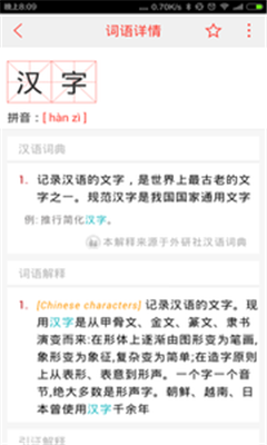 汉语词典安卓版截图2