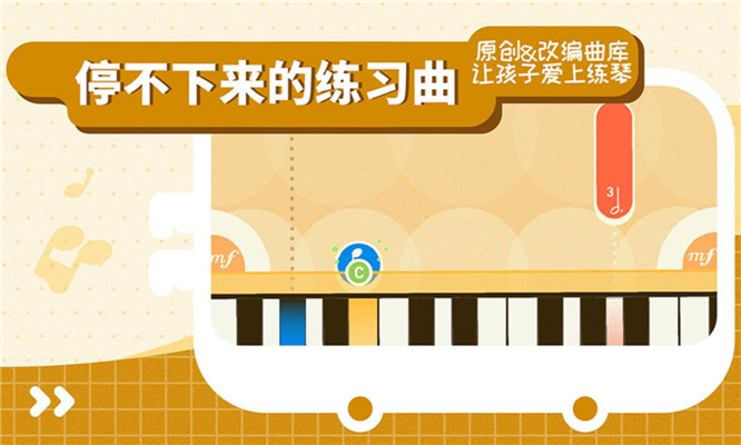 迷鹿少儿钢琴app下载-迷鹿少儿钢琴软件下载v1.0.1图2