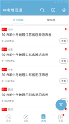 中考地理通手机版app下载-中考地理通安卓版下载v4.5图2