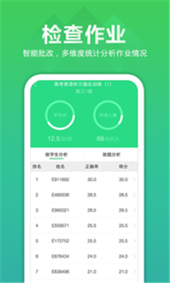 听力百分百教师端手机版下载-听力百分百教师端软件下载v1.0.1图4