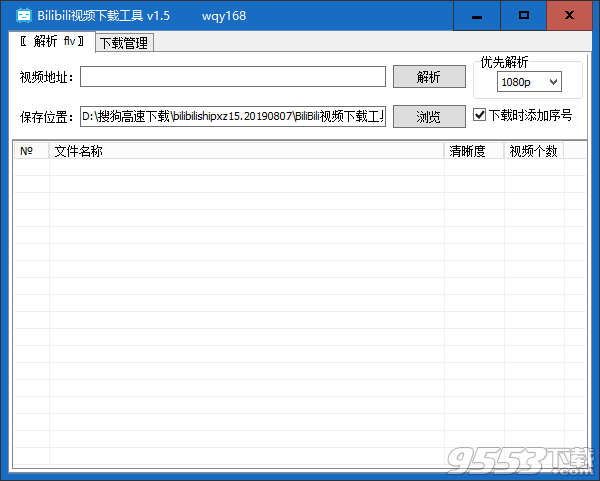 哔哩哔哩视频去水印解析工具 v1.5免费版