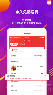 酋长外卖app下载-酋长外卖最新版下载v1.0图1