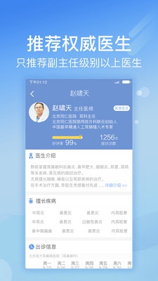 北京医院挂号网ios版下载-北京医院挂号网苹果版下载v1.7.5图4