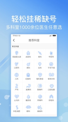北京医院挂号网ios版下载-北京医院挂号网苹果版下载v1.7.5图3