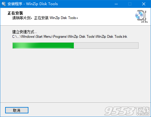 WinZip Disk Tools中文版