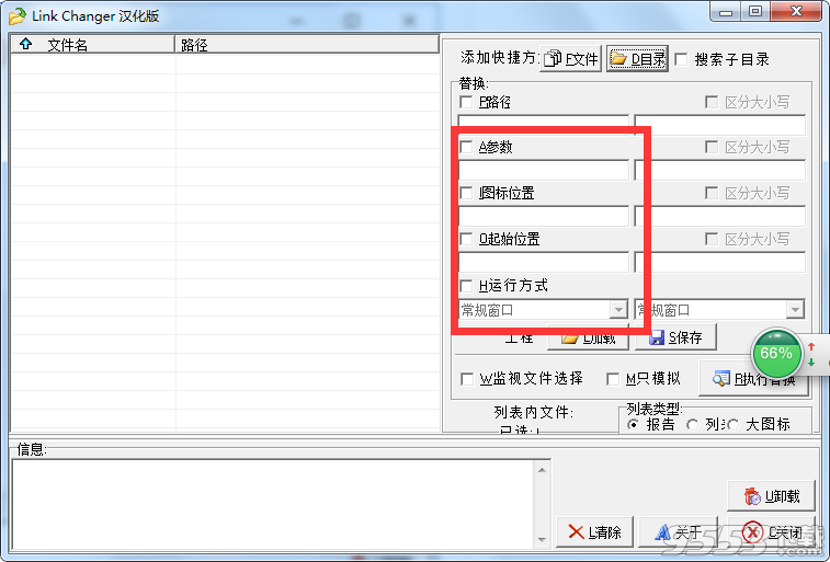 Link Changer(路径目录修改软件)