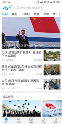 黄河Plus手机版app下载-黄河Plus最新版下载v3.0图1