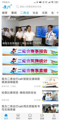 黄河Plus手机版app下载-黄河Plus最新版下载v3.0图3