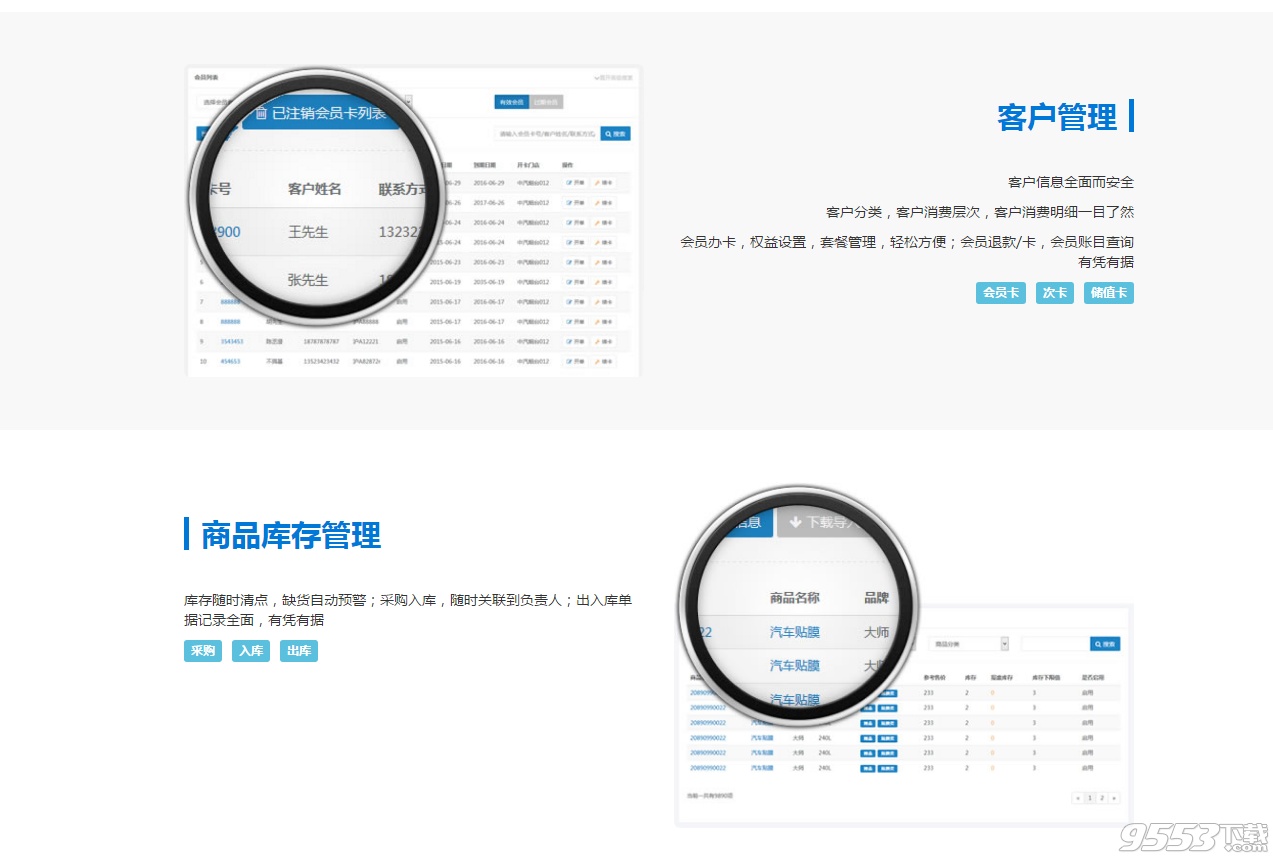 e店通门店管理系统 