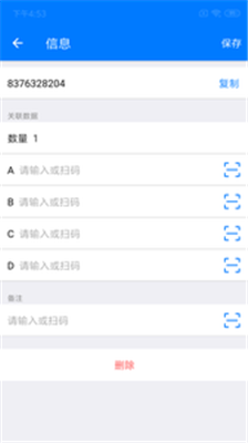 诺动条码app下载-诺动条码安卓版下载v2.8.1图2