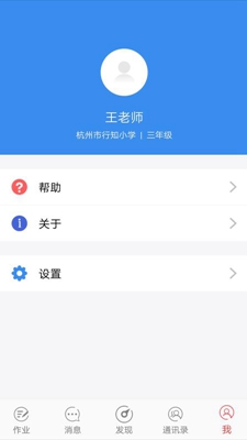 快乐口算教师端app截图2