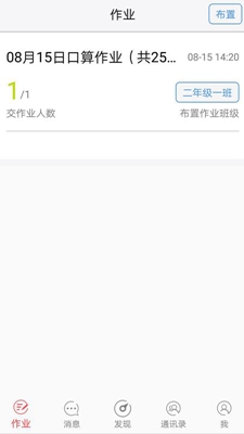 快乐口算教师端app截图4