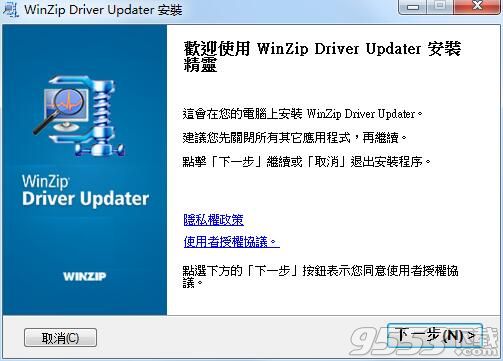 WinZip Driver Updater(驱动程序更新工具)