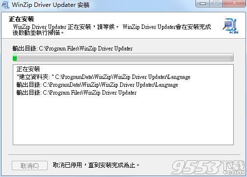 WinZip Driver Updater(驱动程序更新工具)