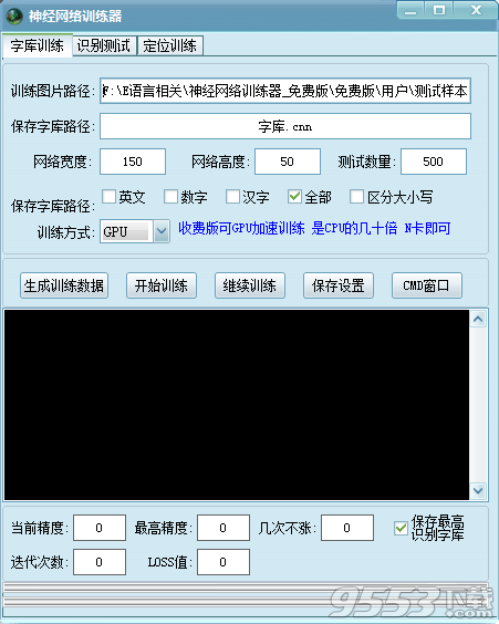 神经网络训练器