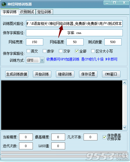 神经网络训练器