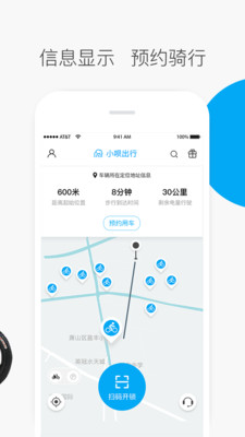 小呗出行苹果版
