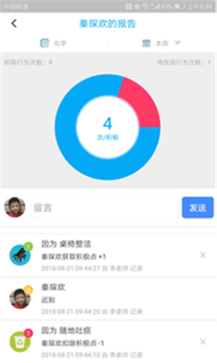 校朋老师端app下载-校朋老师端软件下载v2.4.4.0图2