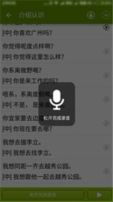 学说广东话手机版app下载-学说广东话安卓版下载v1.58图1