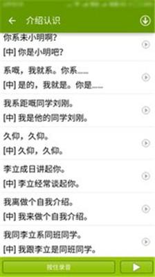 学说广东话手机版app下载-学说广东话安卓版下载v1.58图4