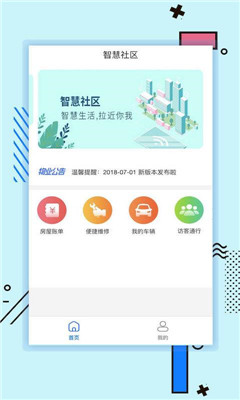 新世界智慧社区app下载-新世界智慧社区安卓版下载v1.0.2图2