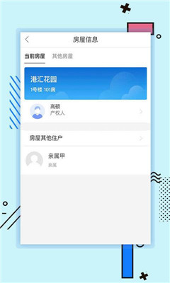 新世界智慧社区app下载-新世界智慧社区安卓版下载v1.0.2图3