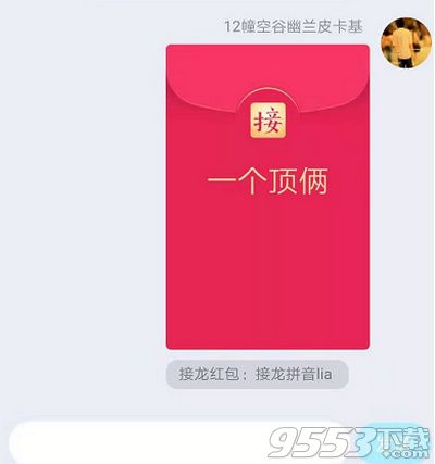 QQ成语接龙红包一个顶俩怎么接 QQ成语接龙红包一个顶俩接龙方法