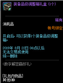 DNF8月10日数字解密答案是什么 DNF8月10日数字解密答案一览