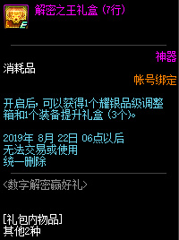 DNF8月10日数字解密答案是什么 DNF8月10日数字解密答案一览