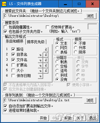 LS文件列表生成器 v1.53最新版