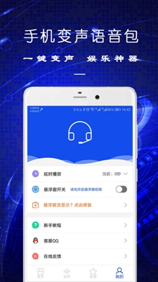 手机变声语音包软件截图2