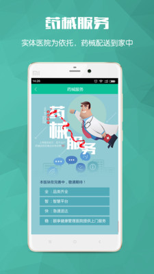 唐山医疗app下载-唐山医疗2019最新版下载v1.0.22.190711图2