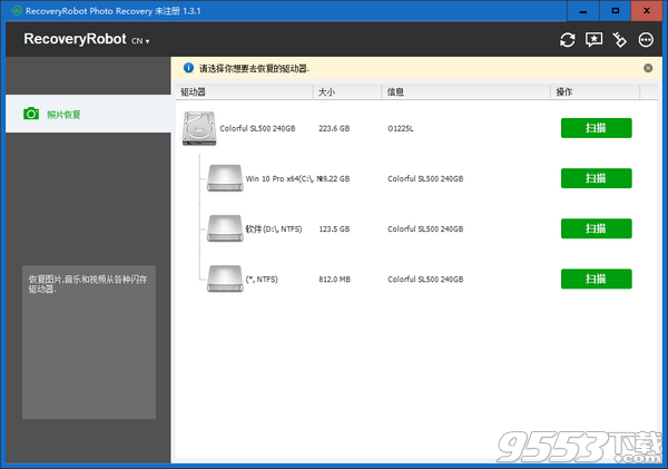 RecoveryRobot Photo Recovery(照片恢复软件) v1.3.1最新版