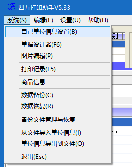 四五打印助手 v5.33最新版