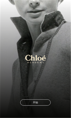 Chloé Academy最新版软件截图2