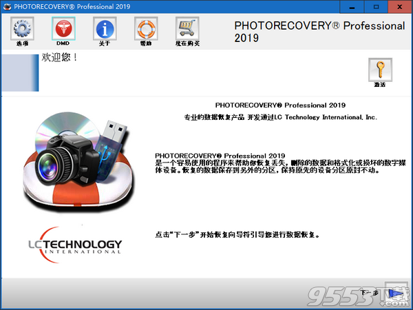 PHOTORECOVERY Professional 2019(数码照片恢复工具) v5.1.9.7最新版