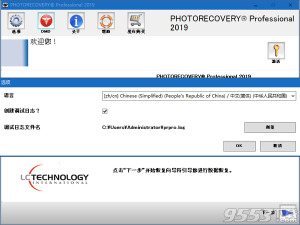 PHOTORECOVERY Professional 2019(数码照片恢复工具) v5.1.9.7最新版