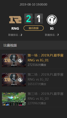 2019lpl夏季赛RNG vs IG比赛视频直播 8月10日RNG vs IG视频重播回放