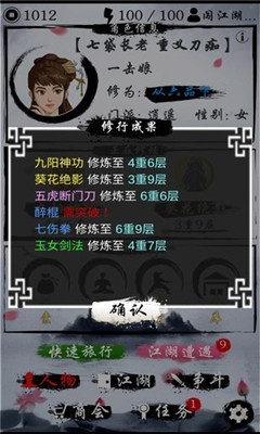 旅行江湖游戏安卓版截图3