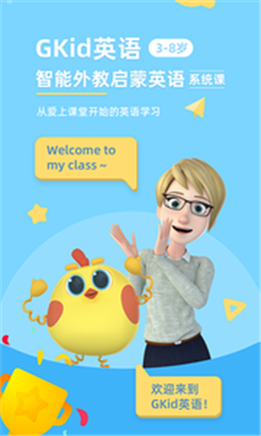 GKid英语app下载-GKid英语软件下载v1.5.4图2