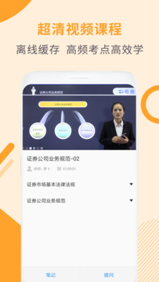 证券从业资格考试最新版截图4