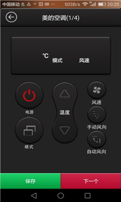 红外智能遥控器app下载-红外智能遥控器手机版下载v2.9.9图3