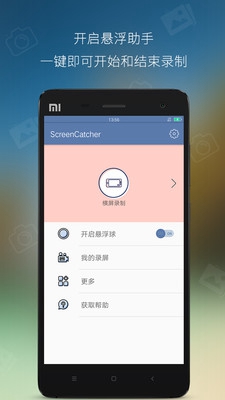 录屏宝app下载-录屏宝软件下载v1.4.1图4