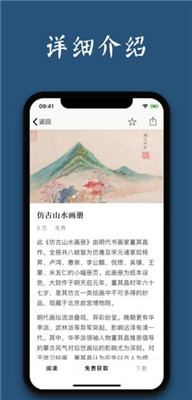 古书之美ios版客户端截图3