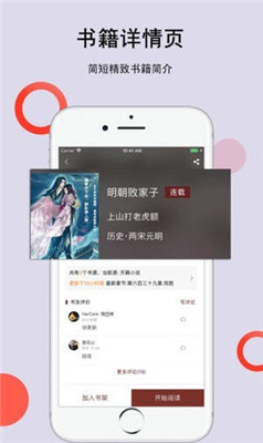 全民小说ios版截图1