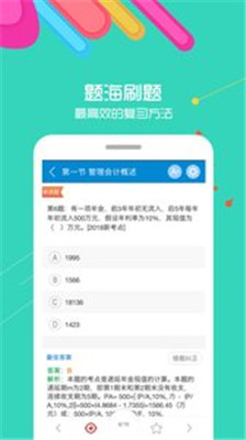 2020初级会计考试软件截图1