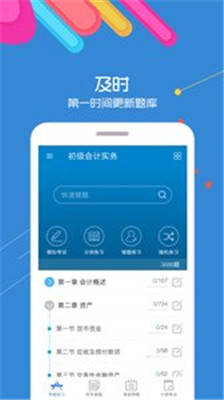 2020初级会计考试app下载-2020初级会计考试软件下载v7.2图3