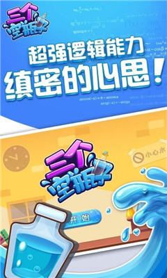 三个空瓶子游戏IOS版下载-三个空瓶子苹果版下载v1.0图1